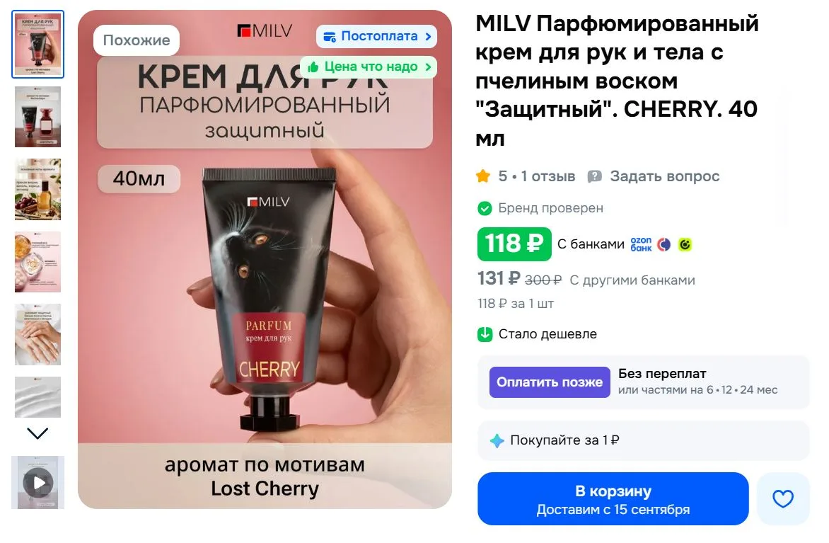 MILV Парфюмированный крем для рук и тела с пчелиным воском "Защитный". CHERRY. 40 мл за...
