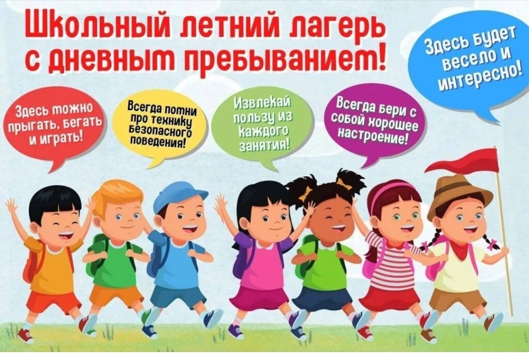 Внимание! Информация для родителей и детей пришкольного лагеря дневного пребывания "Будь Первым" 

У