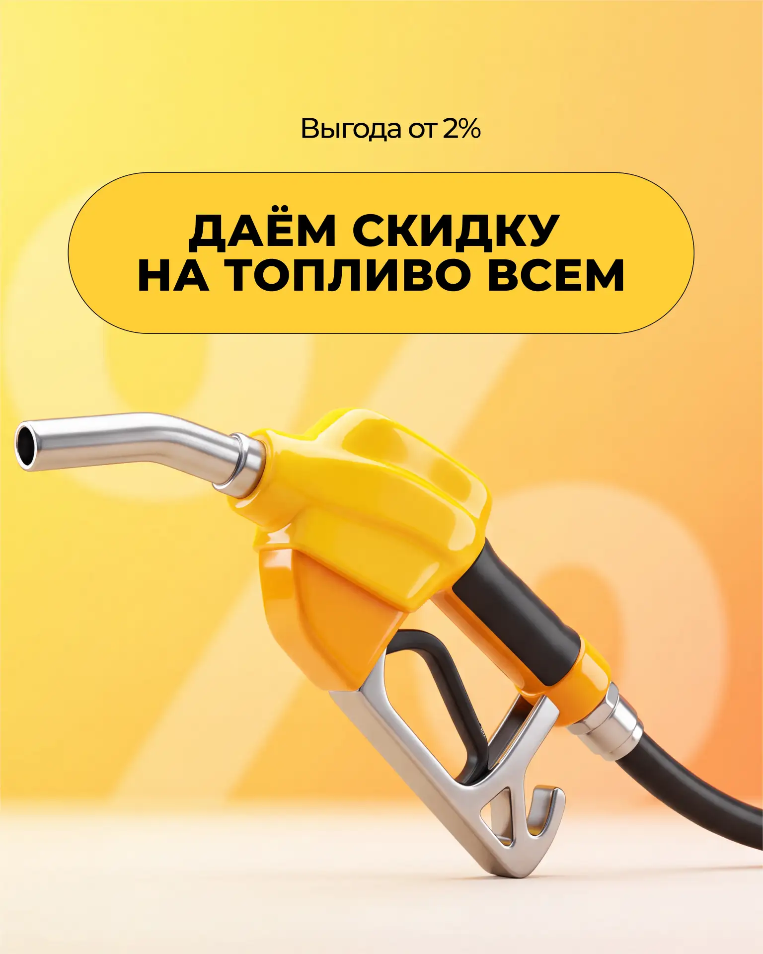 Скидка на топливо от 2% — всем водителям и курьерам EXPERT PARK