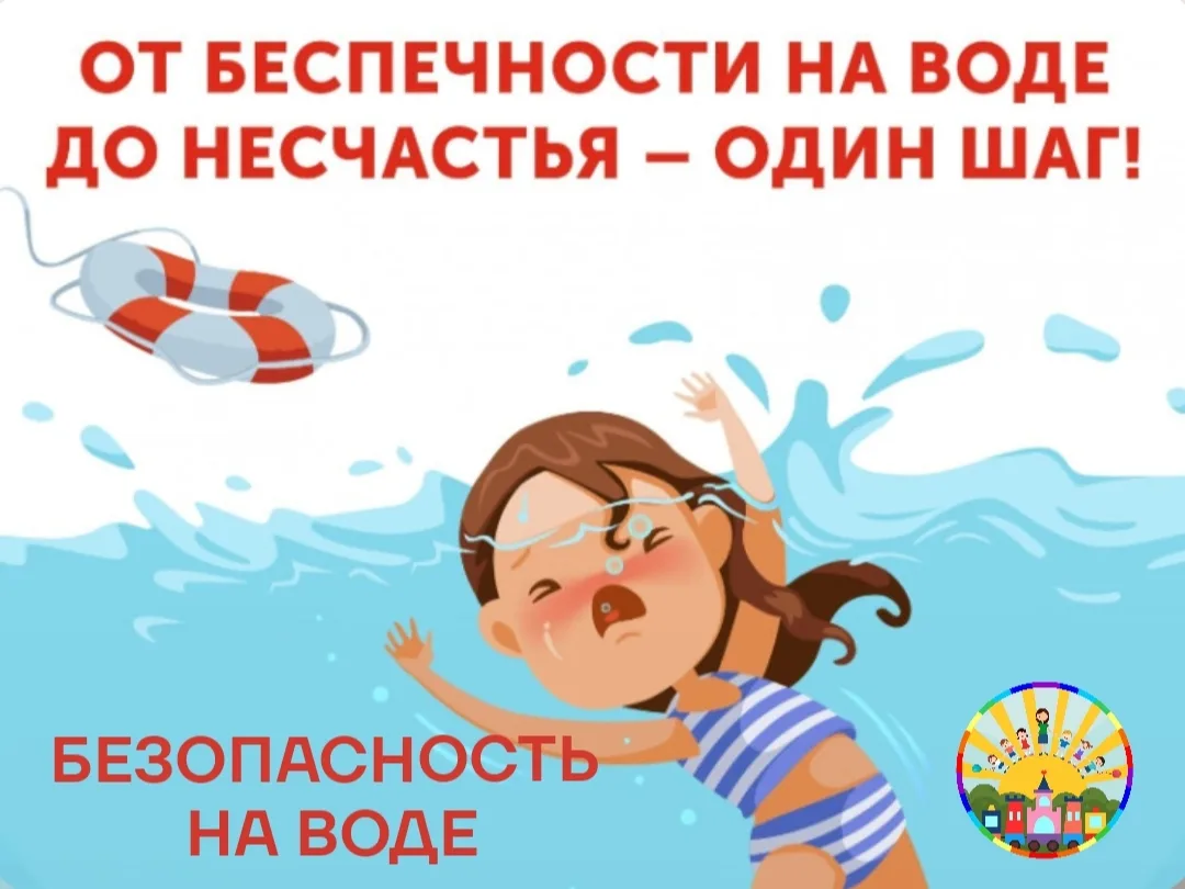 Памятка для родителей: правила поведения на водоёмах с детьми