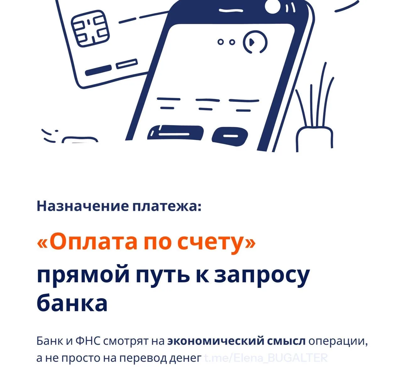 «Оплата по счету» — прямой путь к запросу банка