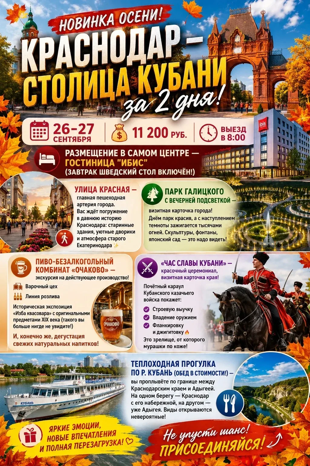 Друзья, ваш интерес к туру в Краснодар впечатляет! Мест осталось мало! Не откладывайте ...