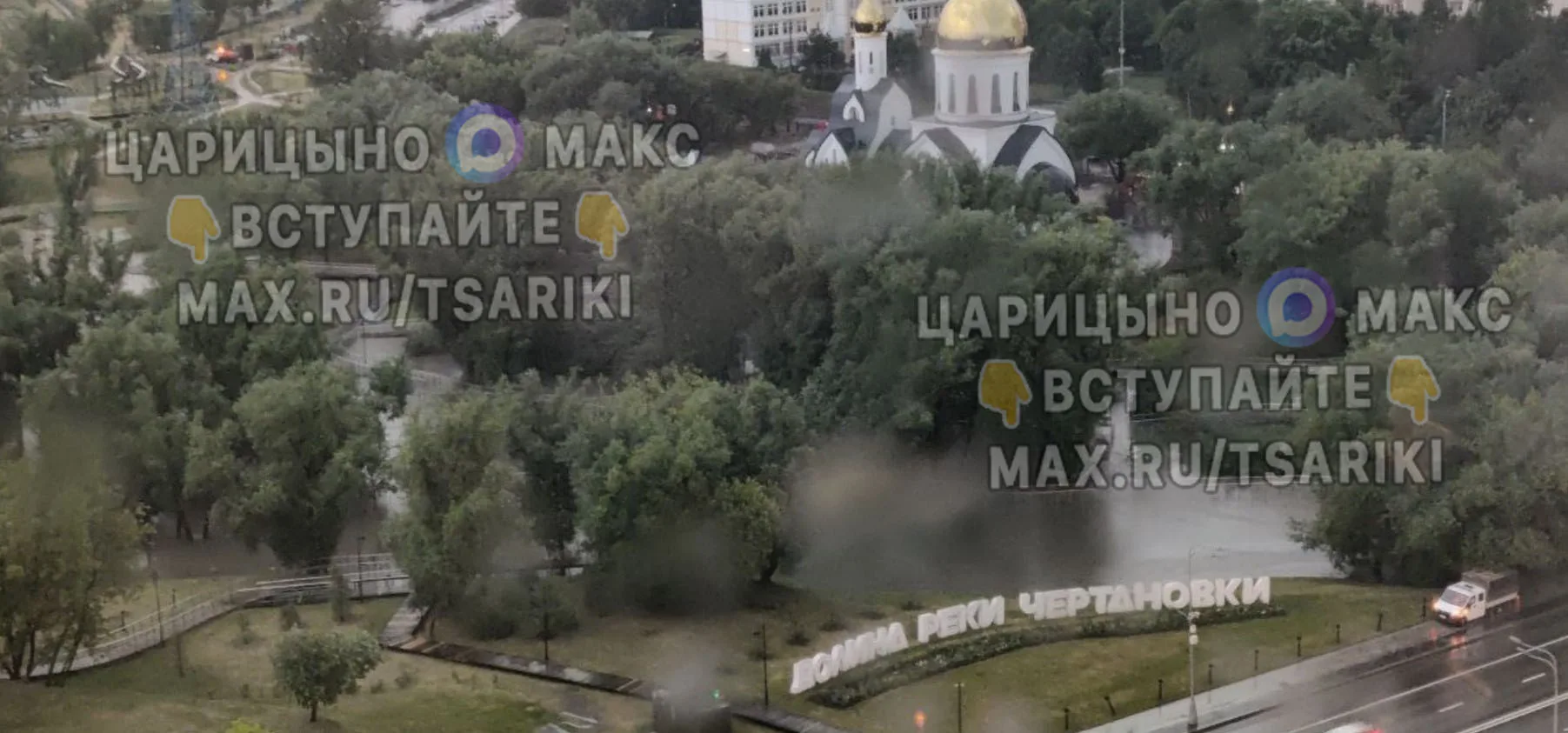 Как обычно в сильный дождь парк долины реки Чертановки у метро Кантемировская - затопил...