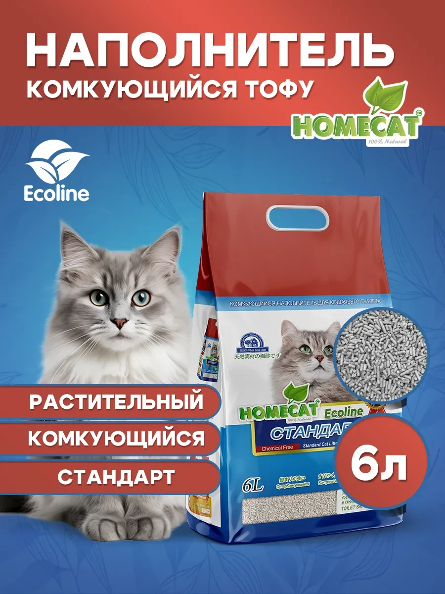 ⚡️ Наполнитель комкующийся Эколайн Стандарт ТОФУ 6л, Homecat
