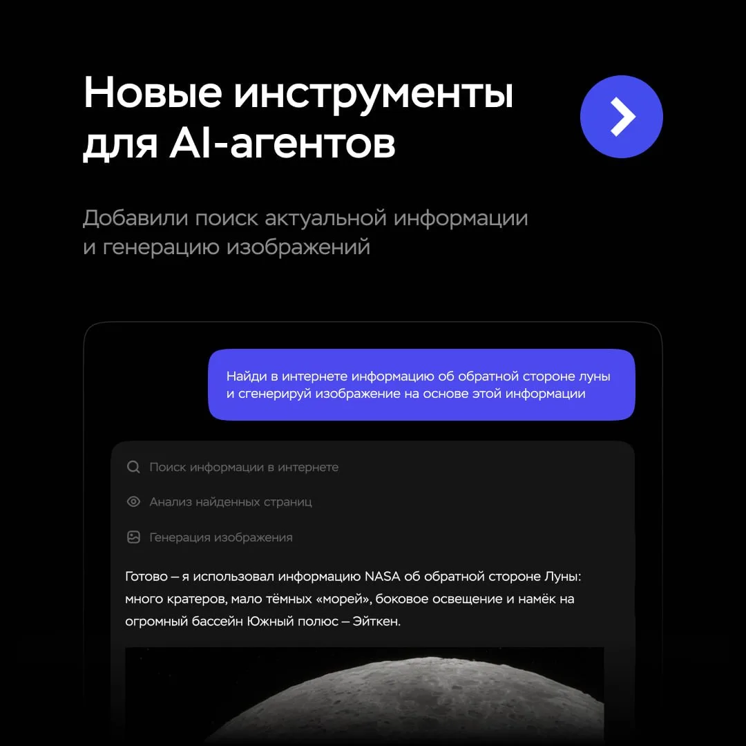 Веб-поиск и генерация изображений