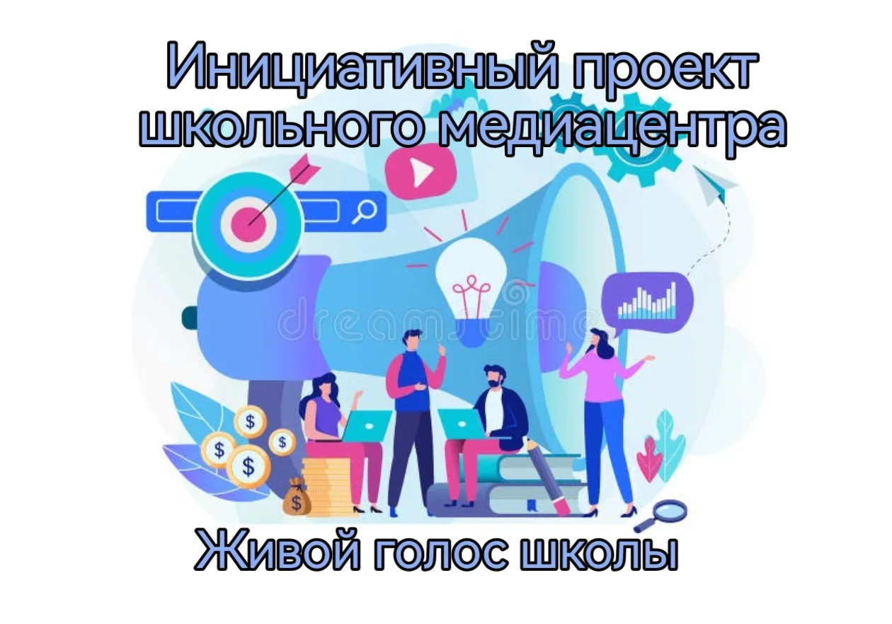 Хотите, чтобы наши дети не «залипали» в телефонах, а снимали кино и новости? Поддержите проект «Живо