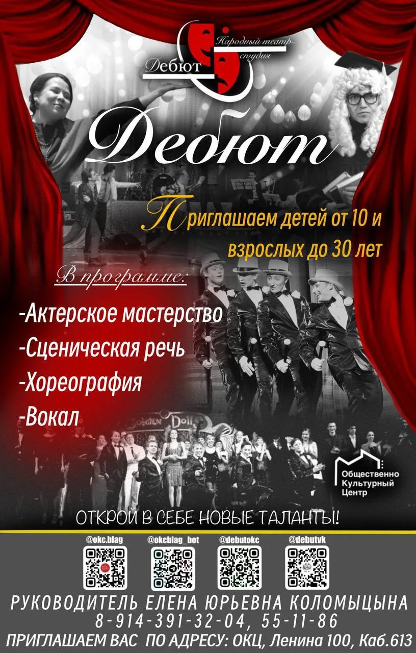 🎭✨Народный театр-студия  «Дебют» объявляет набор!✨🎭