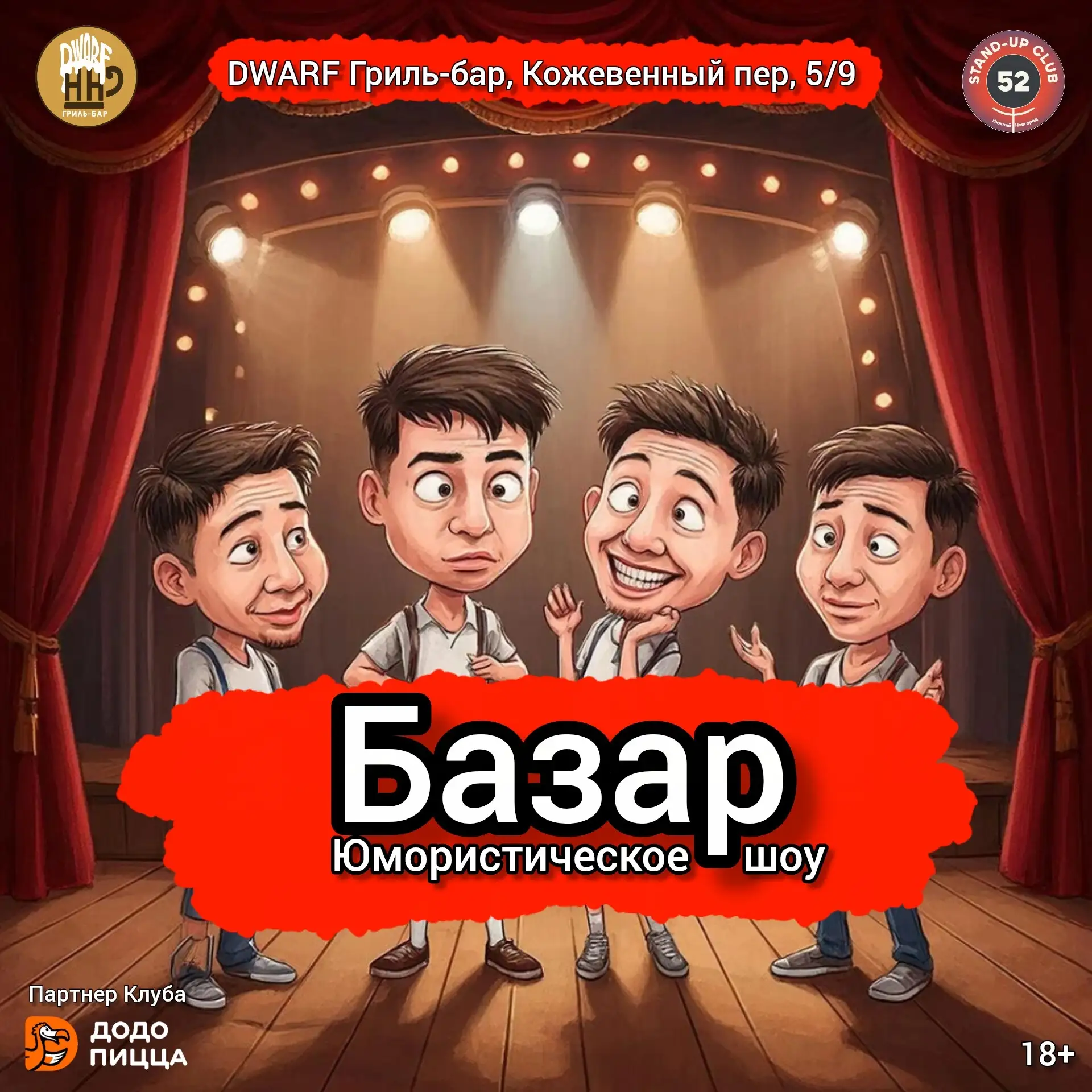 Базар. Юмористическое разговорное шоу
