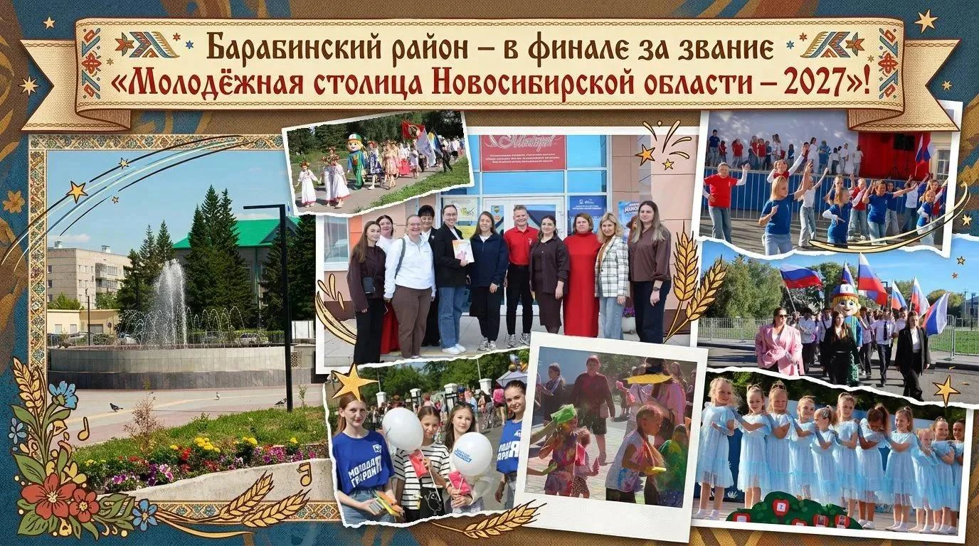 Барабинский район – в финале за звание «Молодёжная столица Новосибирской области – 2027...