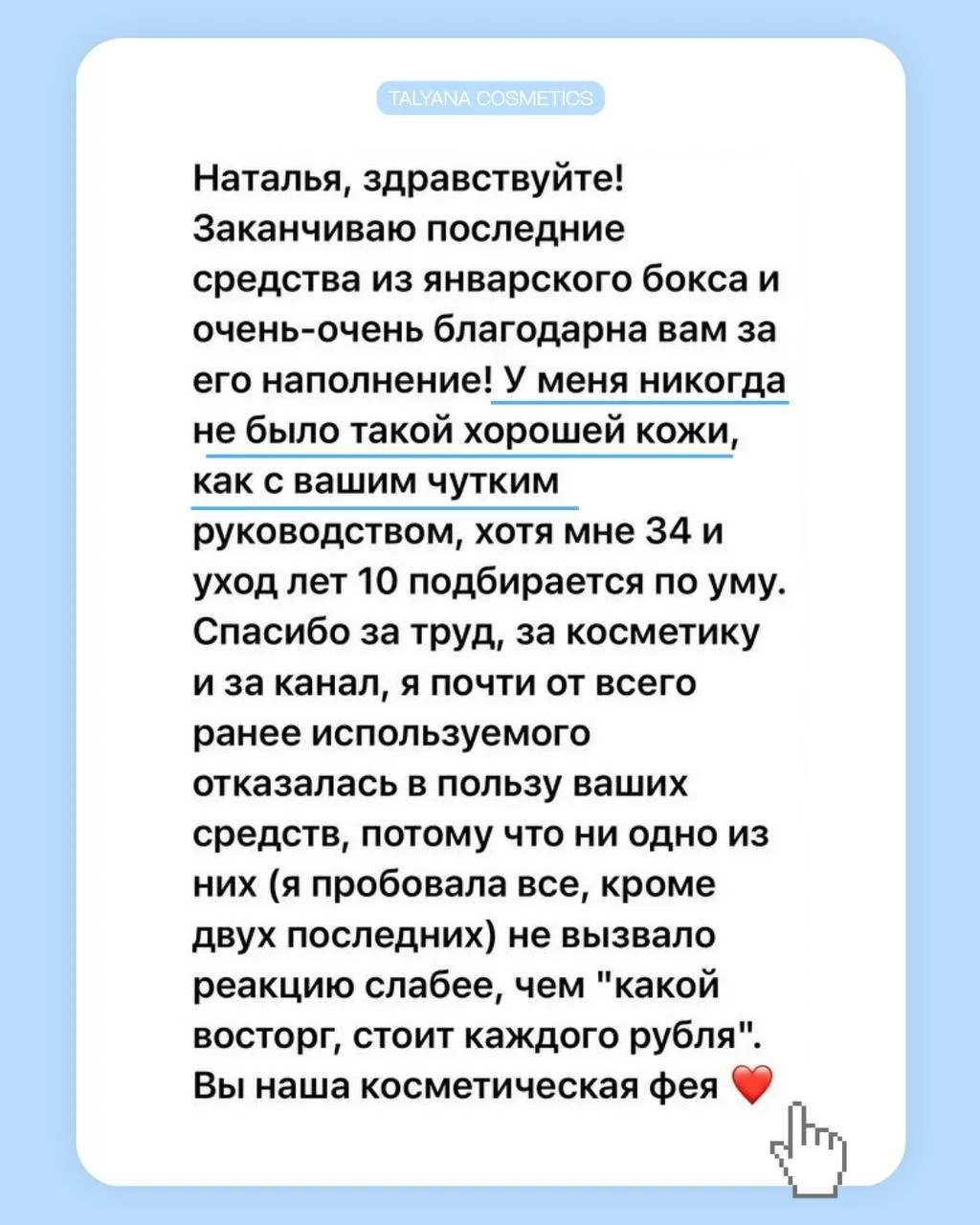 Милые, хочу поделиться с вами отзывом от девушки, которая выиграла один из наших боксов...