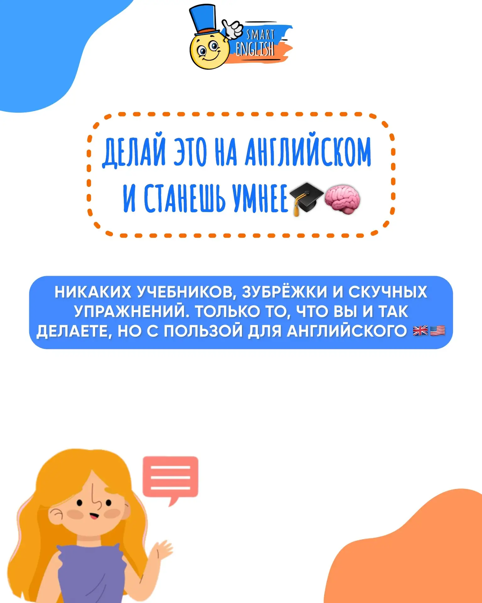 Простые вещи на английском, которые делают вас умнее (без учёбы 🎓👍)

Чем чаще  ваш мозг сталкивает
