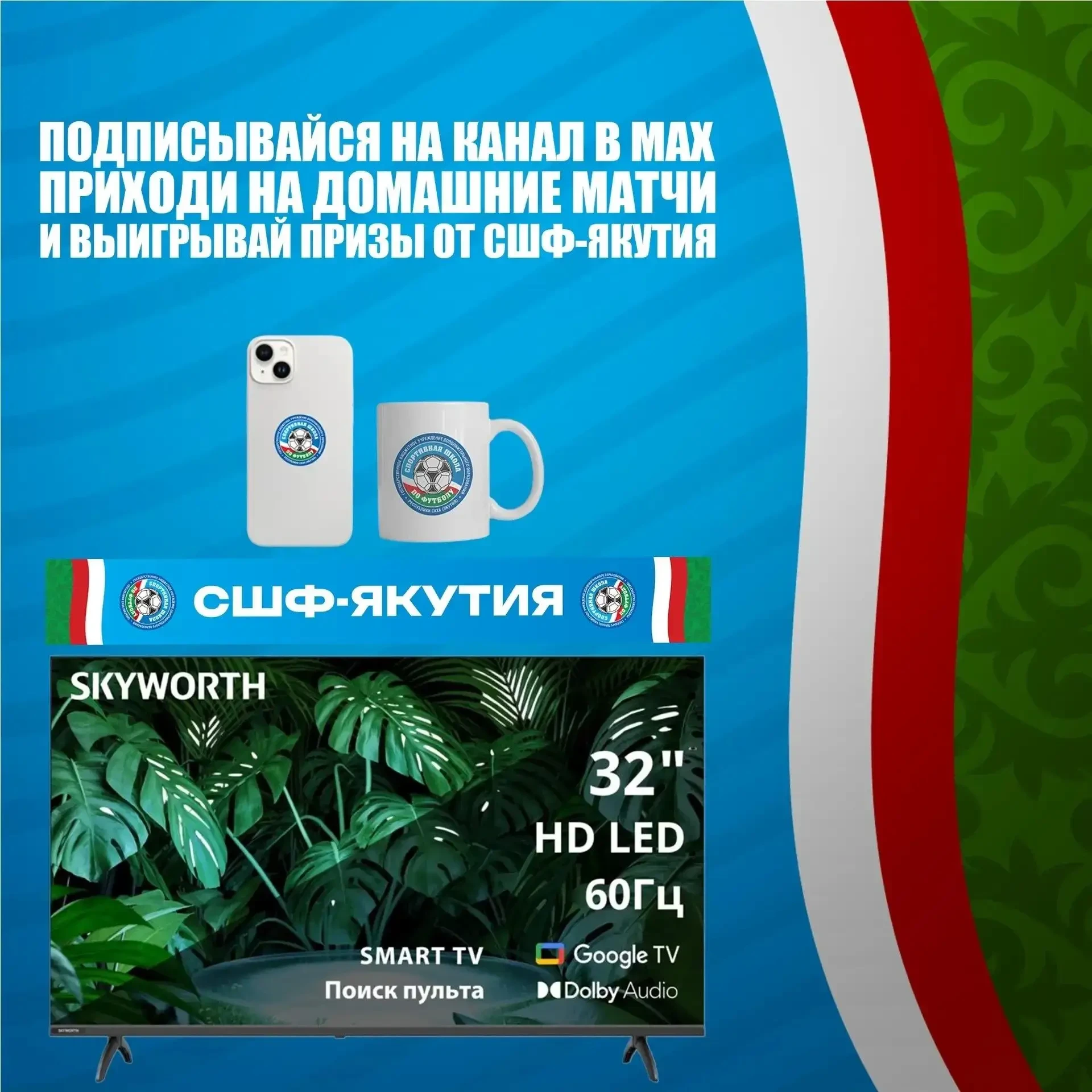 🎁 🎁 Розыгрыш призов от СШФ-ЯКУТИЯ!