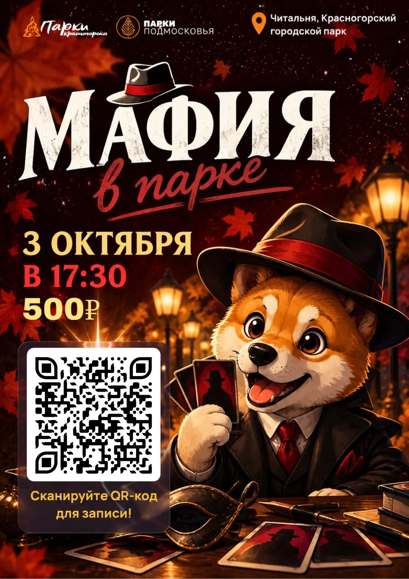 🕵️‍♂️МАФИЯ В ПАРКЕ🕵️‍♀️