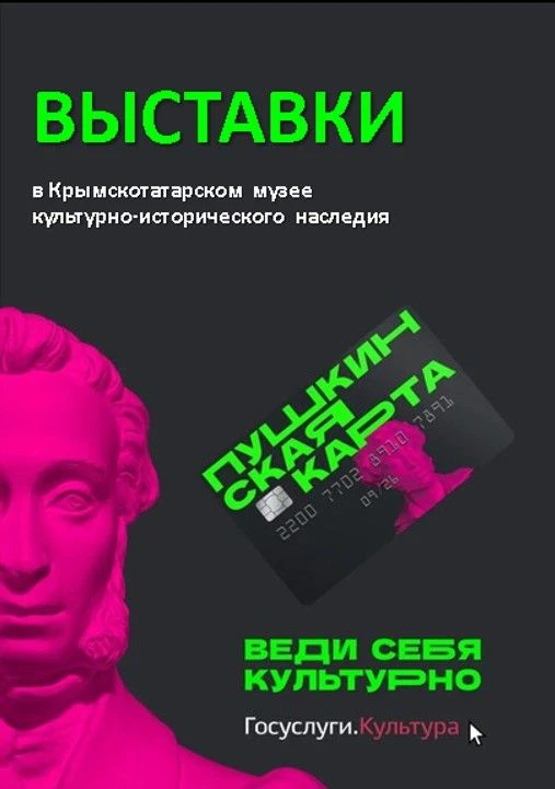 Уважаемые посетители! В Крымскотатарском музее культурно-исторического наследия Вы може...