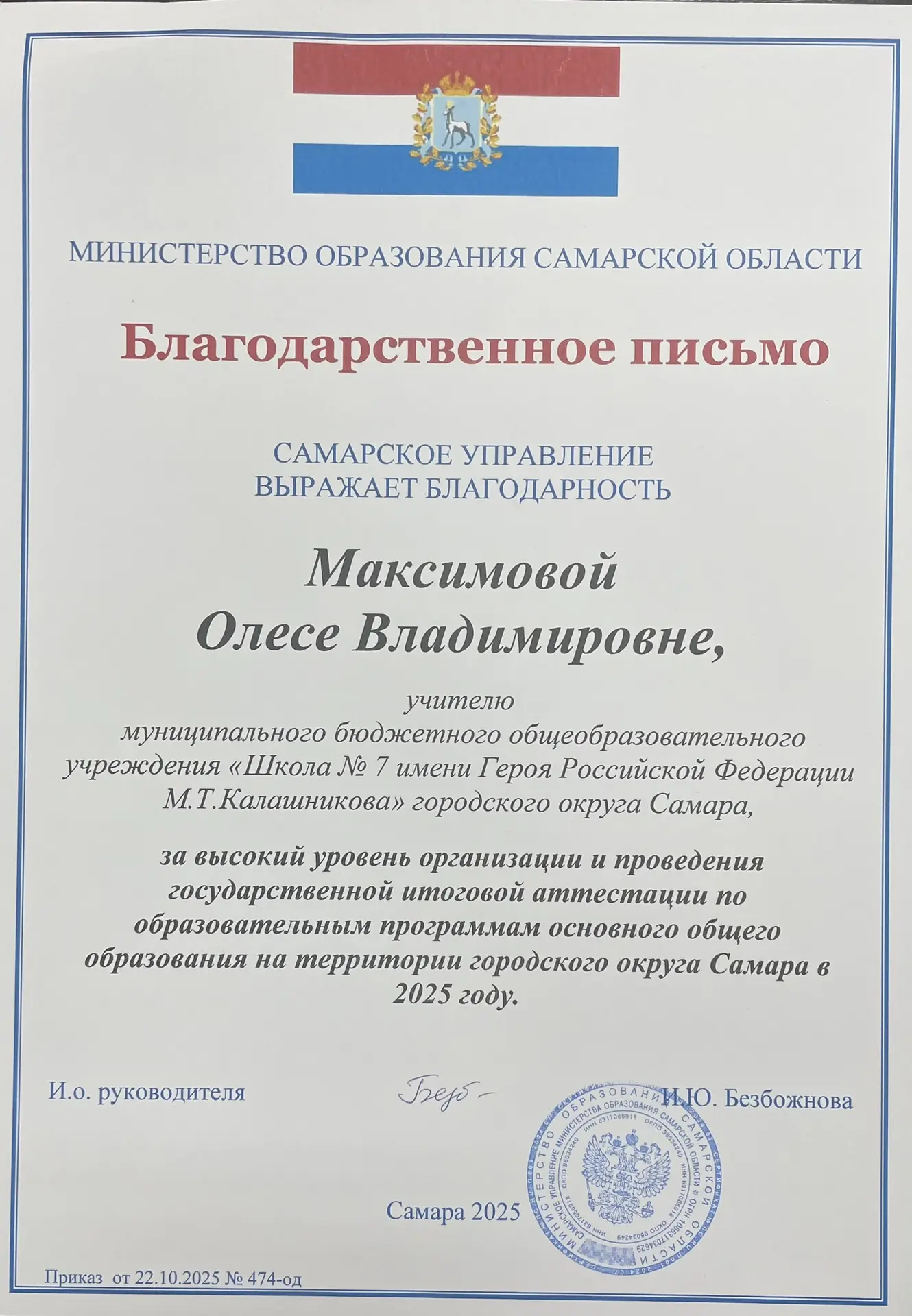 Уважаемые коллеги! Благодарю за отличную работу и проведение важных мероприятий! Благодарственные пи