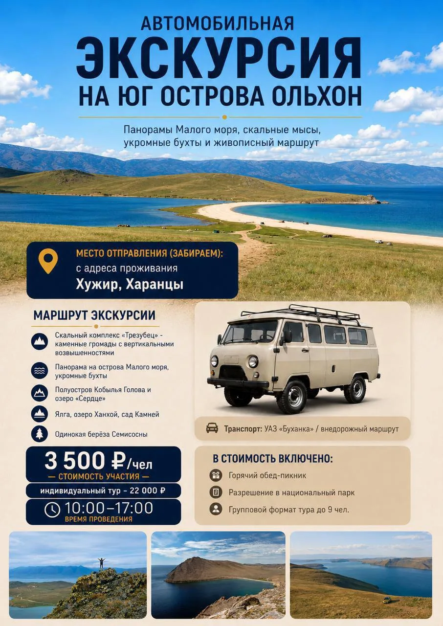🚌АВТОМОБИЛЬНЫЙ ТУР НА ЮГ ОЛЬХОНА

💙Увлекательное путешествие по югу острова Ольхон подарит незабыв