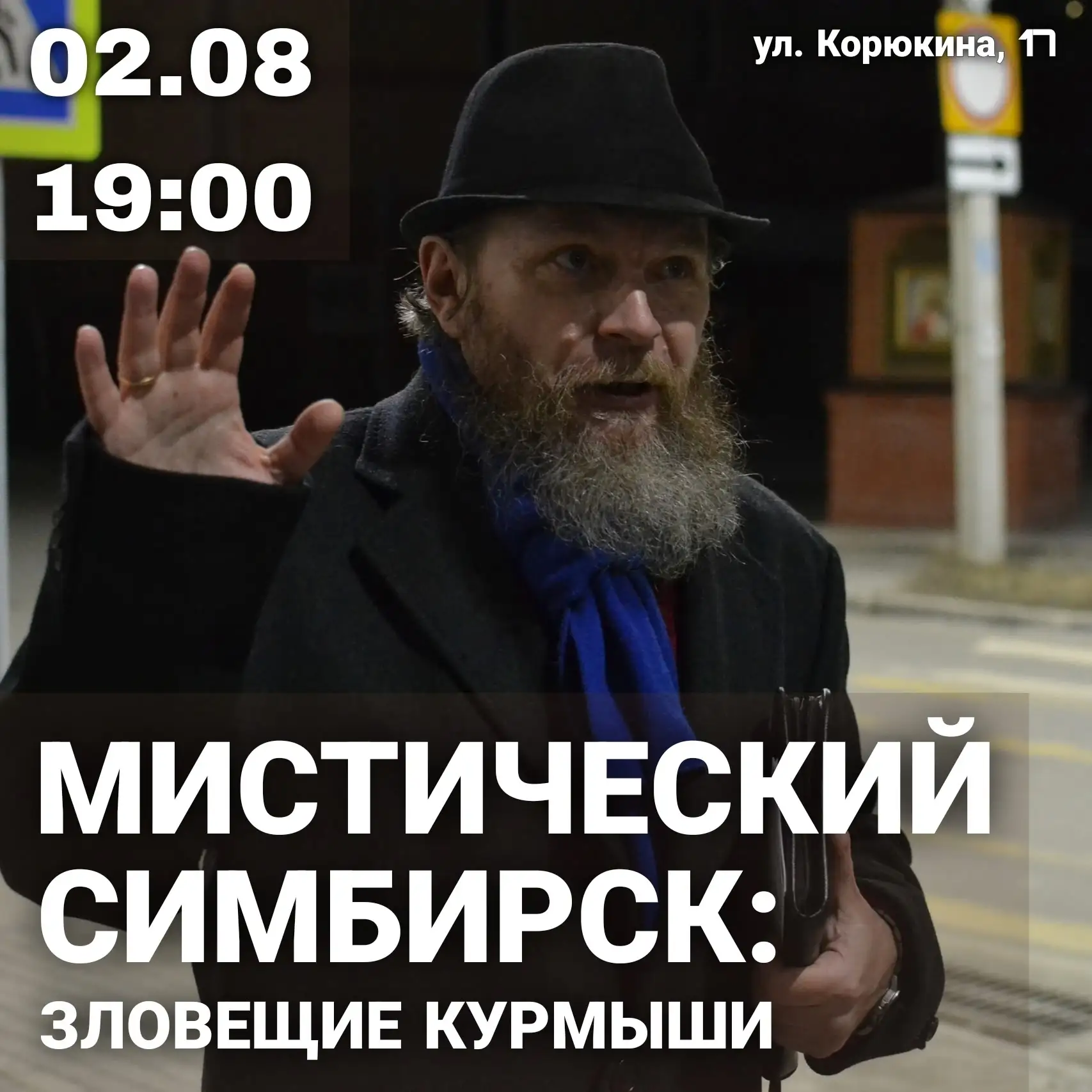 Экскурсия •Мистический Симбирск: зловещие Курмыши ● 02.08

Курмыши - это место, где находились публи