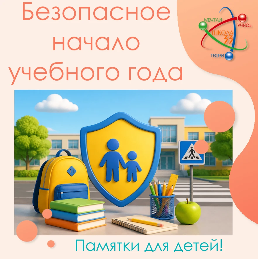 ⚡️С началом нового учебного года школьники вновь возвращаются к привычному маршруту «до...