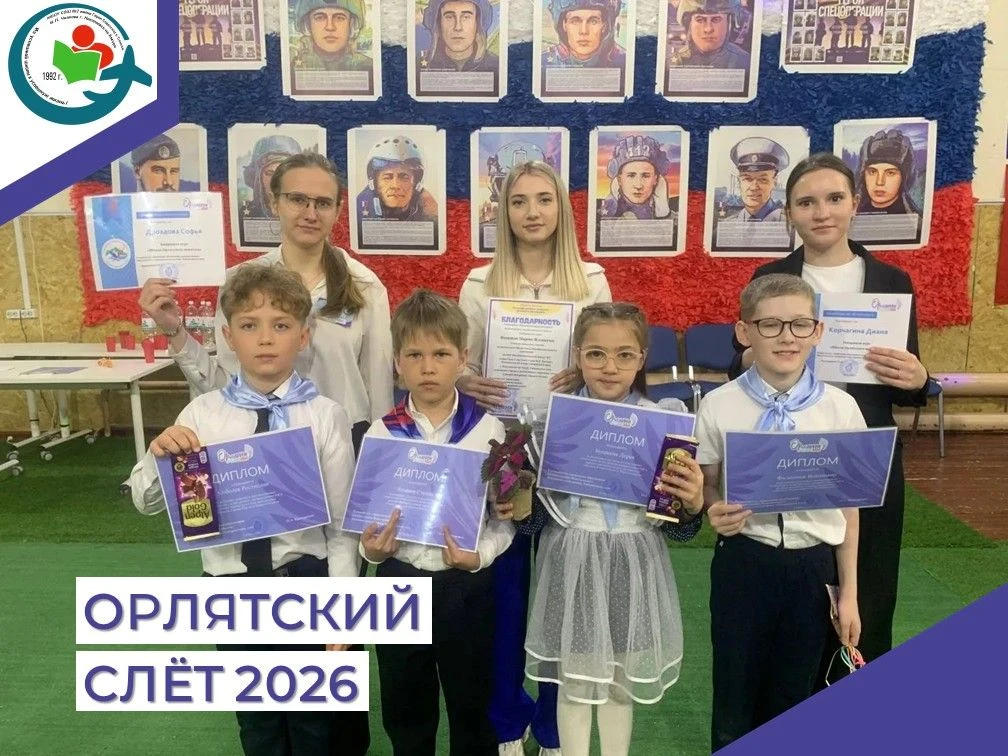🚀 ОРЛЯТСКИЙ СЛЁТ 2026: ЗВЁЗДНЫЙ ЧАС! 🚀