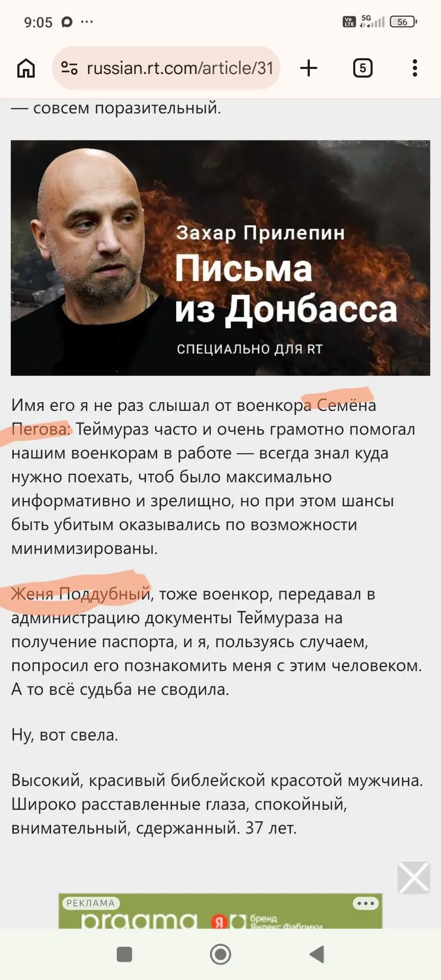 Таки действительно, в этом случае хлопоты Пегова, Поддубного и Прилепина не сломали сис...