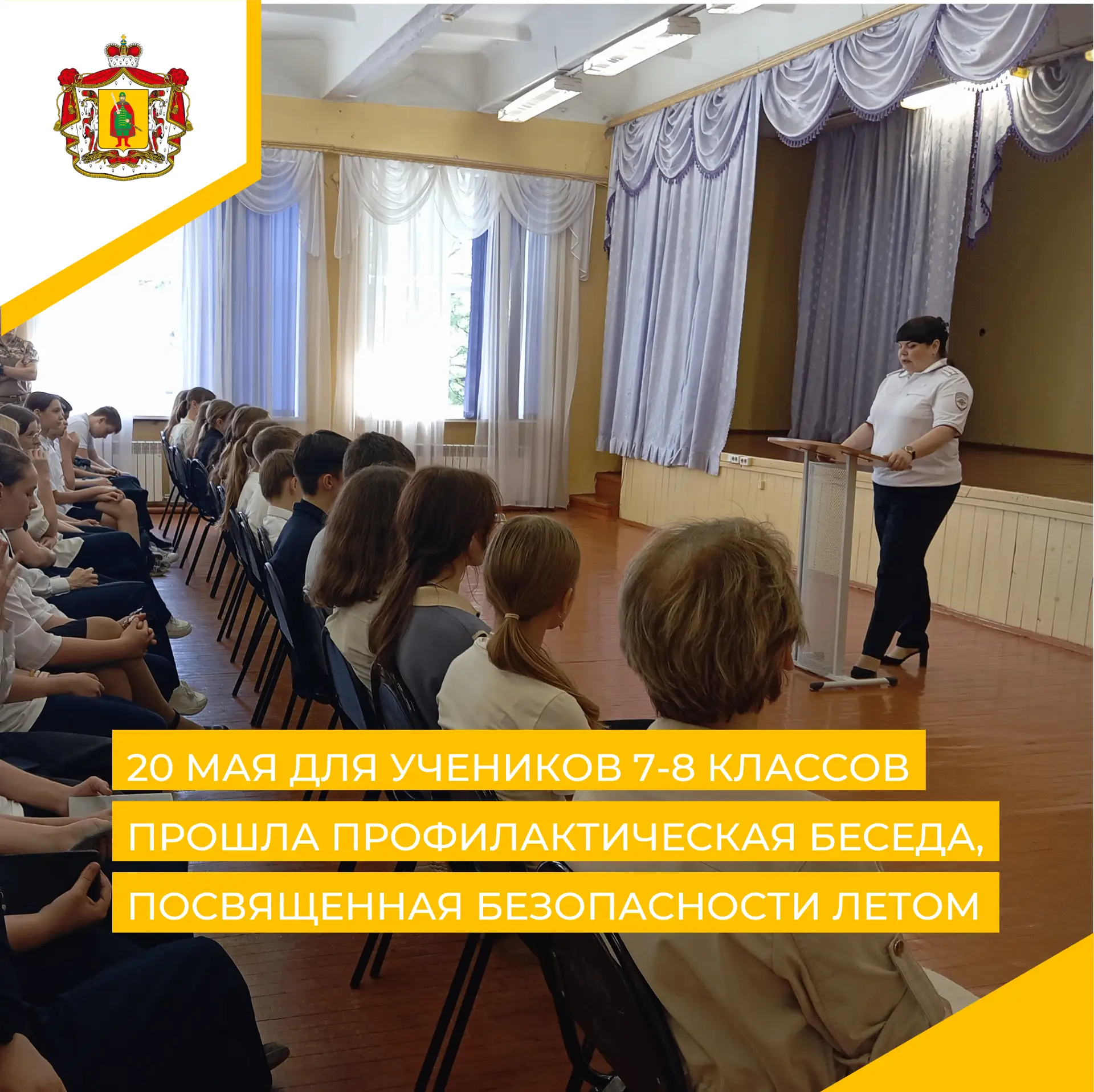 📌БЕЗОПАСНОСТЬ ВО ВРЕМЯ ЛЕТНИХ КАНИКУЛ📌