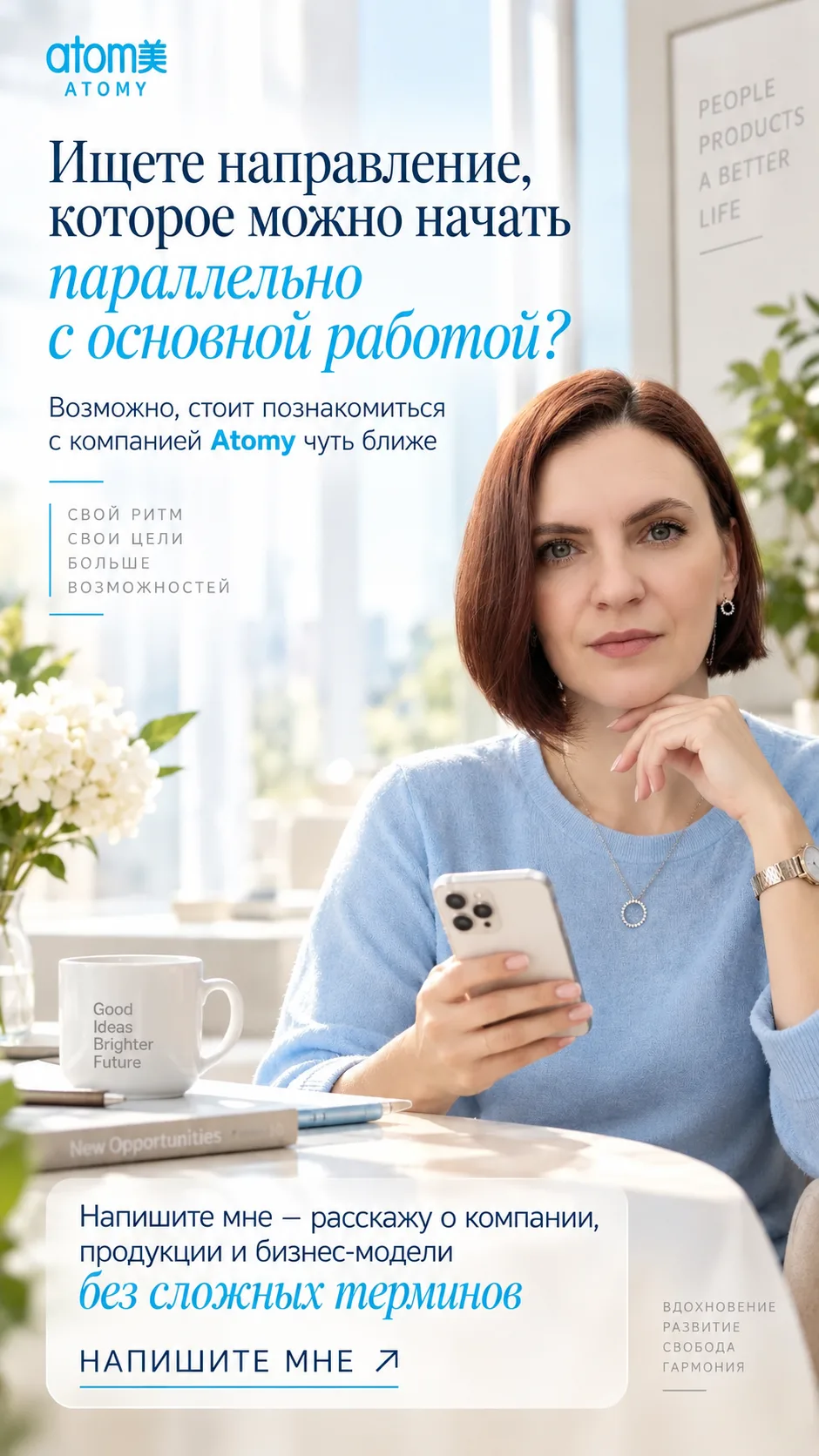 🩵  Как зарегистрироваться в Atomy?
