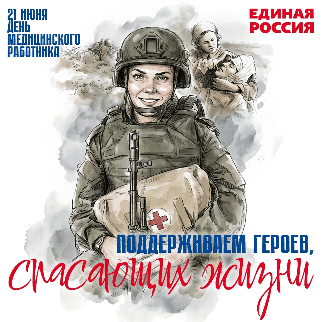 От всей души поздравляем медицинских работников с профессиональным праздником!