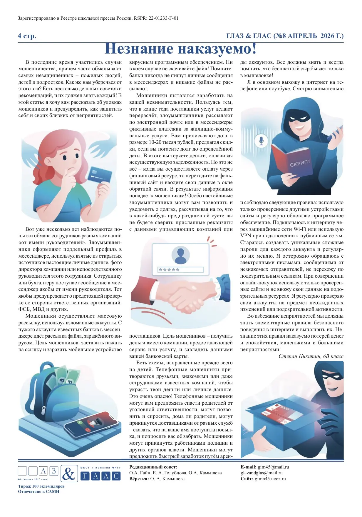 🔵Апрельский номер газеты «Глаз&Глас»!  #гимназия45