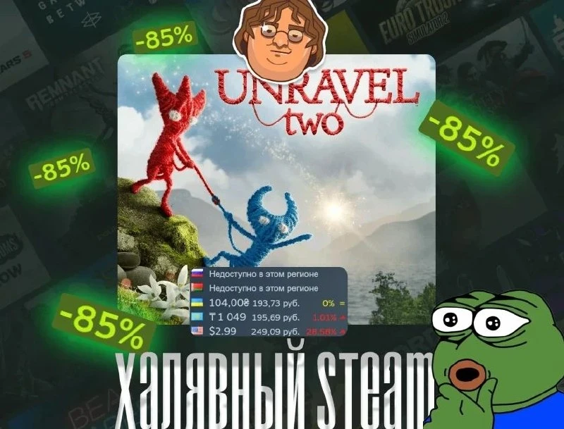 🤗 Вдвоём веселее — Unravel Two получила скидку8️⃣5️⃣