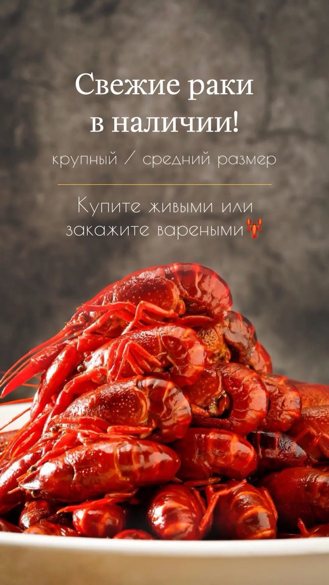 Привезли свежих раков 🦞🦞🦞