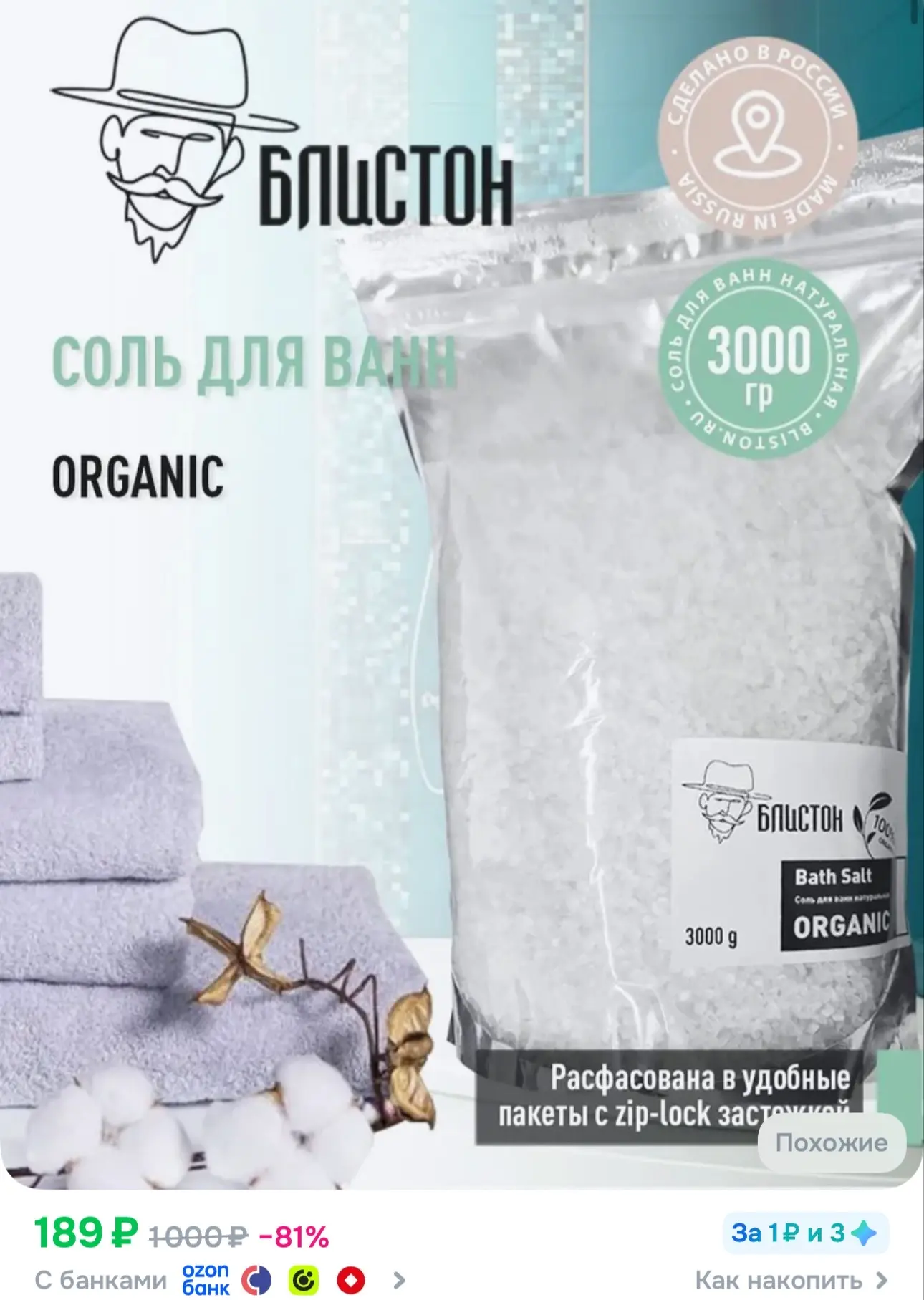 3000 гр соли для ванны 🛀