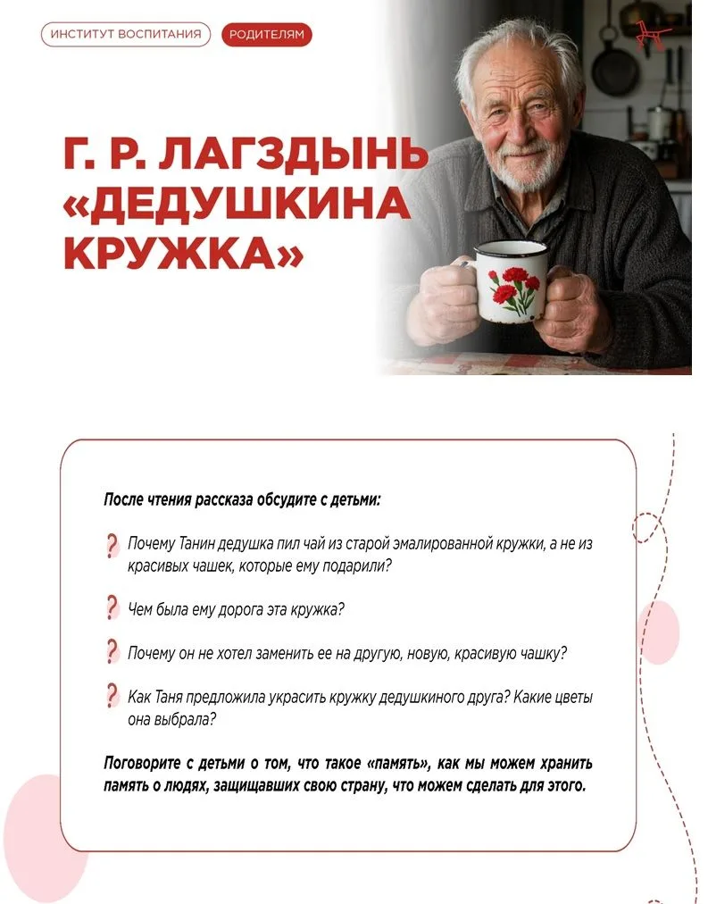 ЦЕННОСТИ ВОСПИТАНИЯ