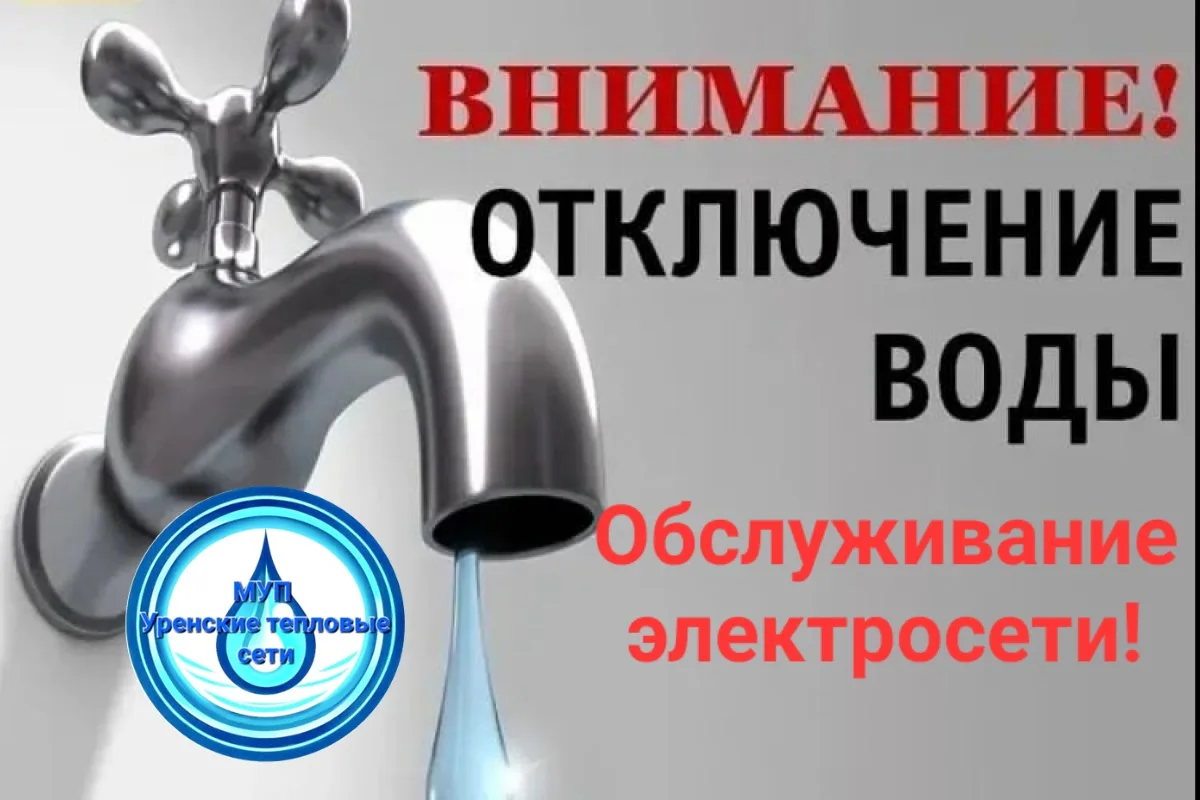 Уважаемые жители Уренского муниципального округа!