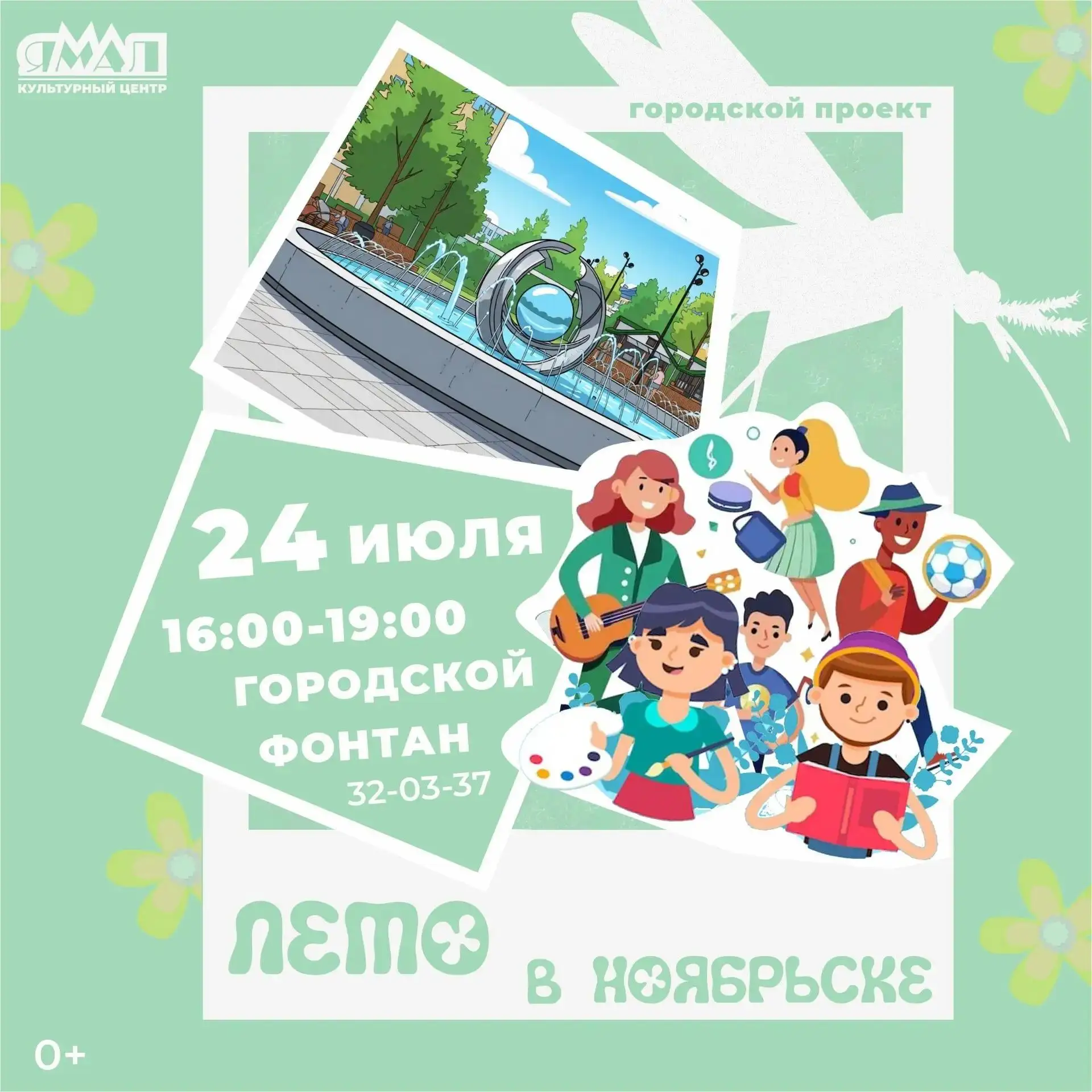 Лето в Ноябрьске обещает быть ярким и запоминающимся!
 
✨Творческие мастерские станут отличной возмо