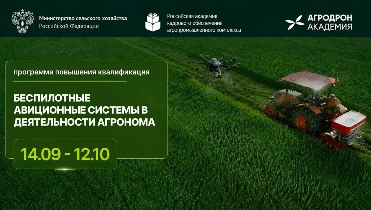 Спрос на агродроны уверенно растёт, рынку нужны  квалифицированные специалисты. Бизнес ...