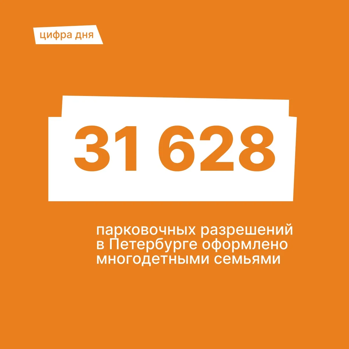 Поддержка многодетных семей остается одним из ключевых приоритетов Правительства Санкт-Петербурга.


