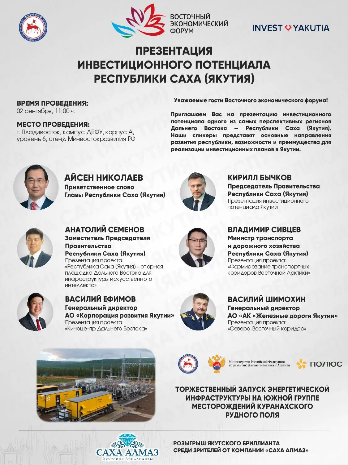 ⚡️ Якутия представит инвестиционный потенциал на XI Восточном экономическом форуме