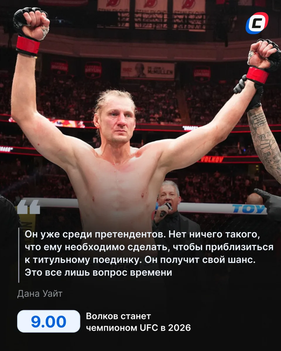 🔥 Волков следующим получит титульный бой в UFC (возможно)