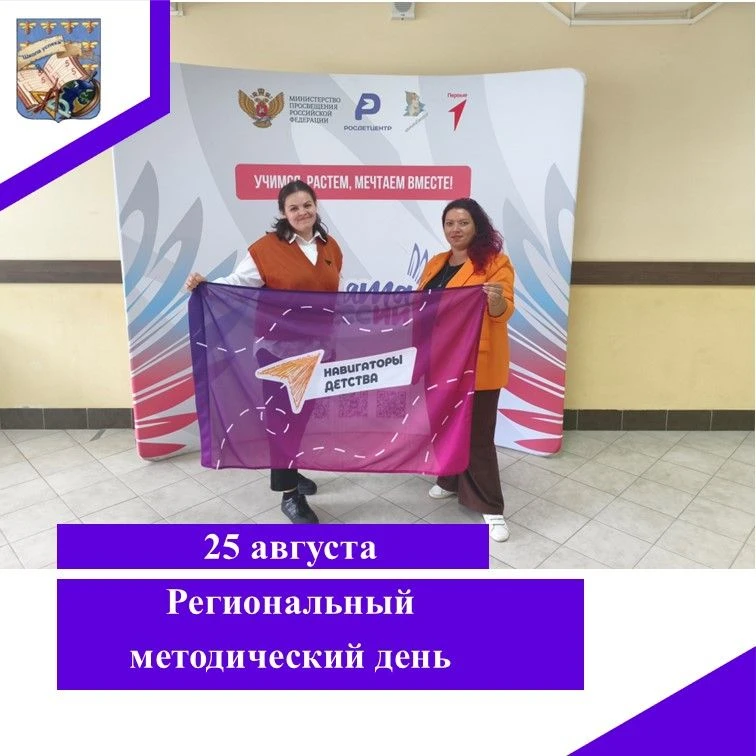 «Методический день в Калуге: обмен опытом, новые идеи, профессиональный рост»