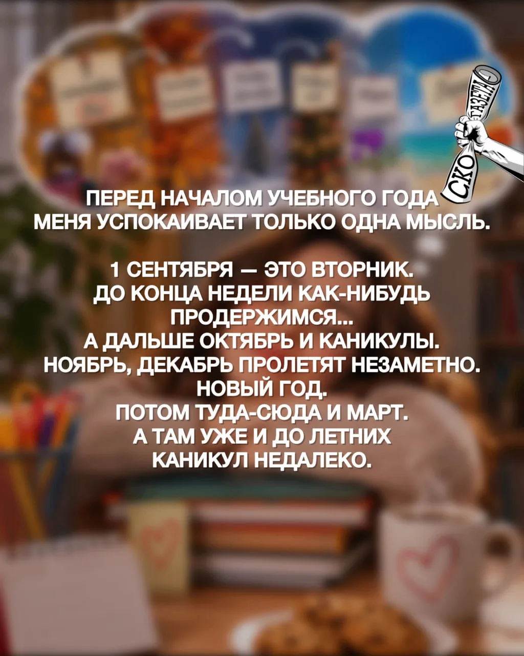 🍁 С 1 сентября!