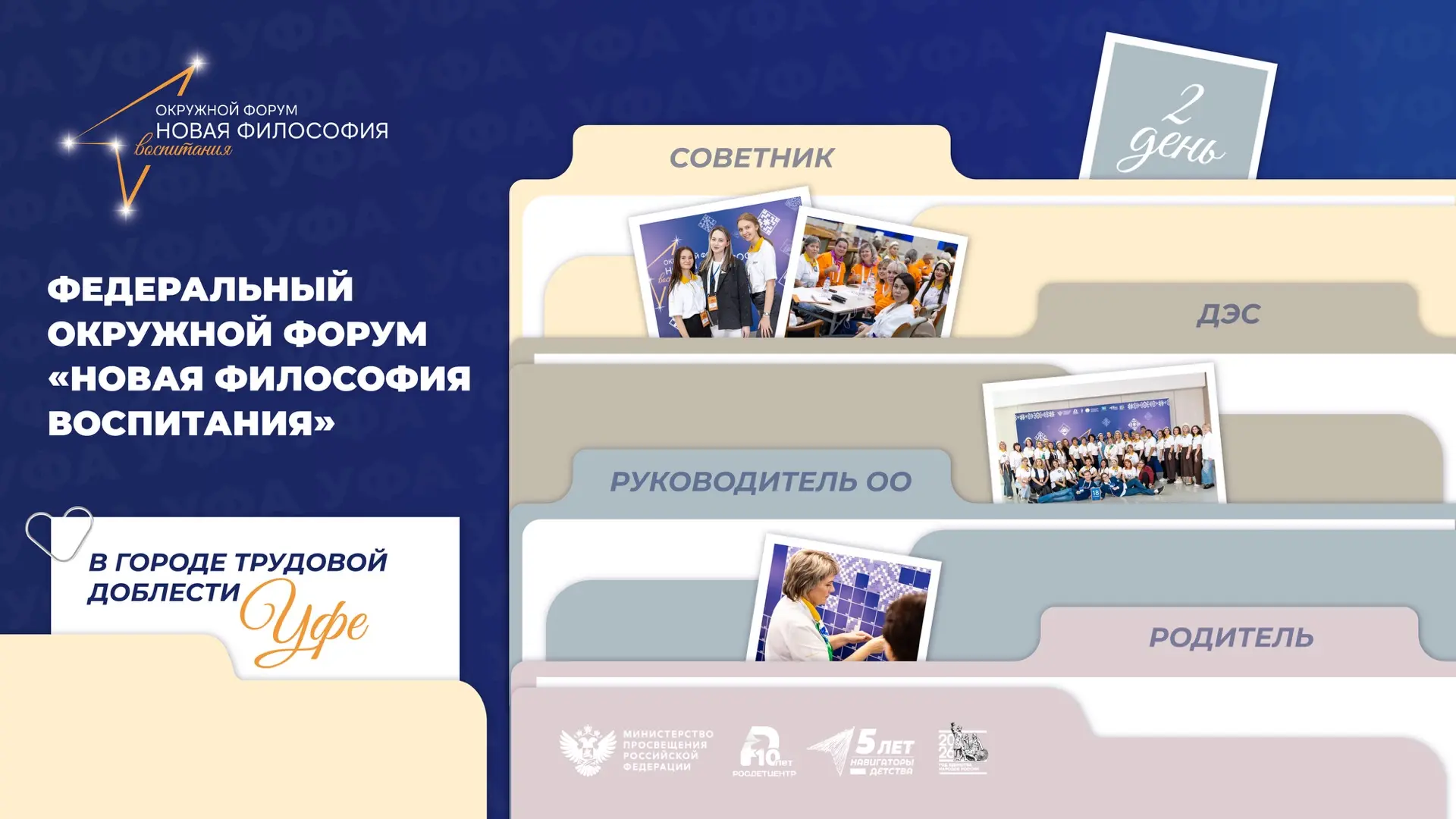 Второй день федерального окружного форума в Уфе подошёл к концу 💫
