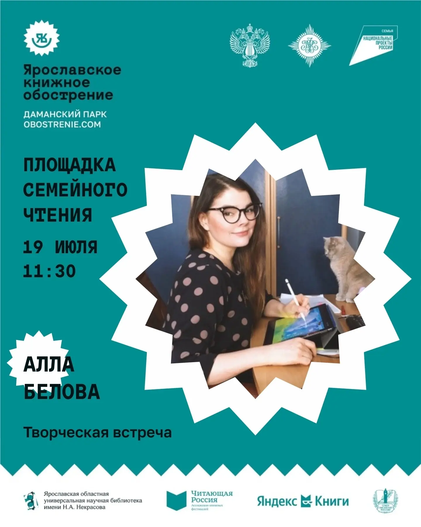 📆 19 июля в 11:30 – Площадка семейного чтения – «От идеи в голове до книги на полке»: творческая вс