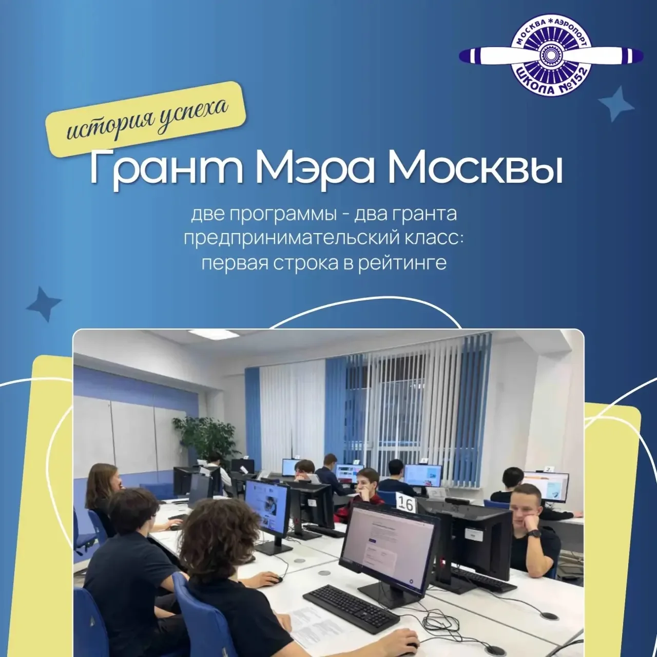 Предпрофессиональное обучение в Школе №152 получило признание 🏆