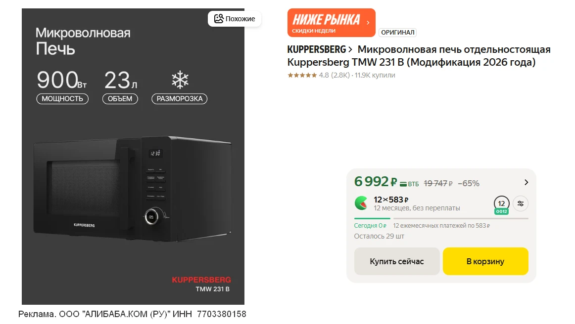 💻 Большая и мощная микроволновая печь Kuppersberg TMW 231 B (Модификация 2026 года)