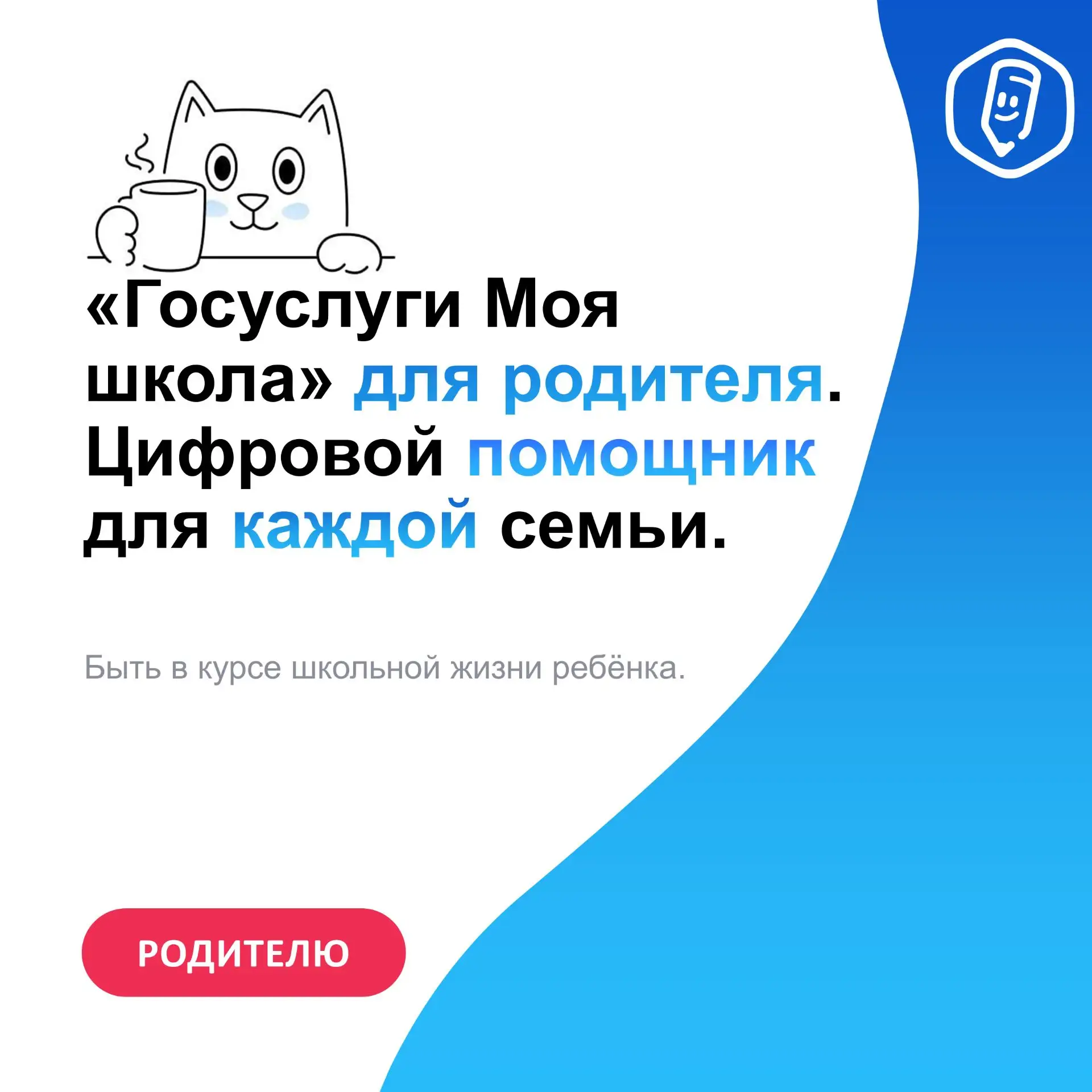 Дорогие мамы и папы! С 1 сентября школьная жизнь ваших детей станет понятнее, а ваши ро...