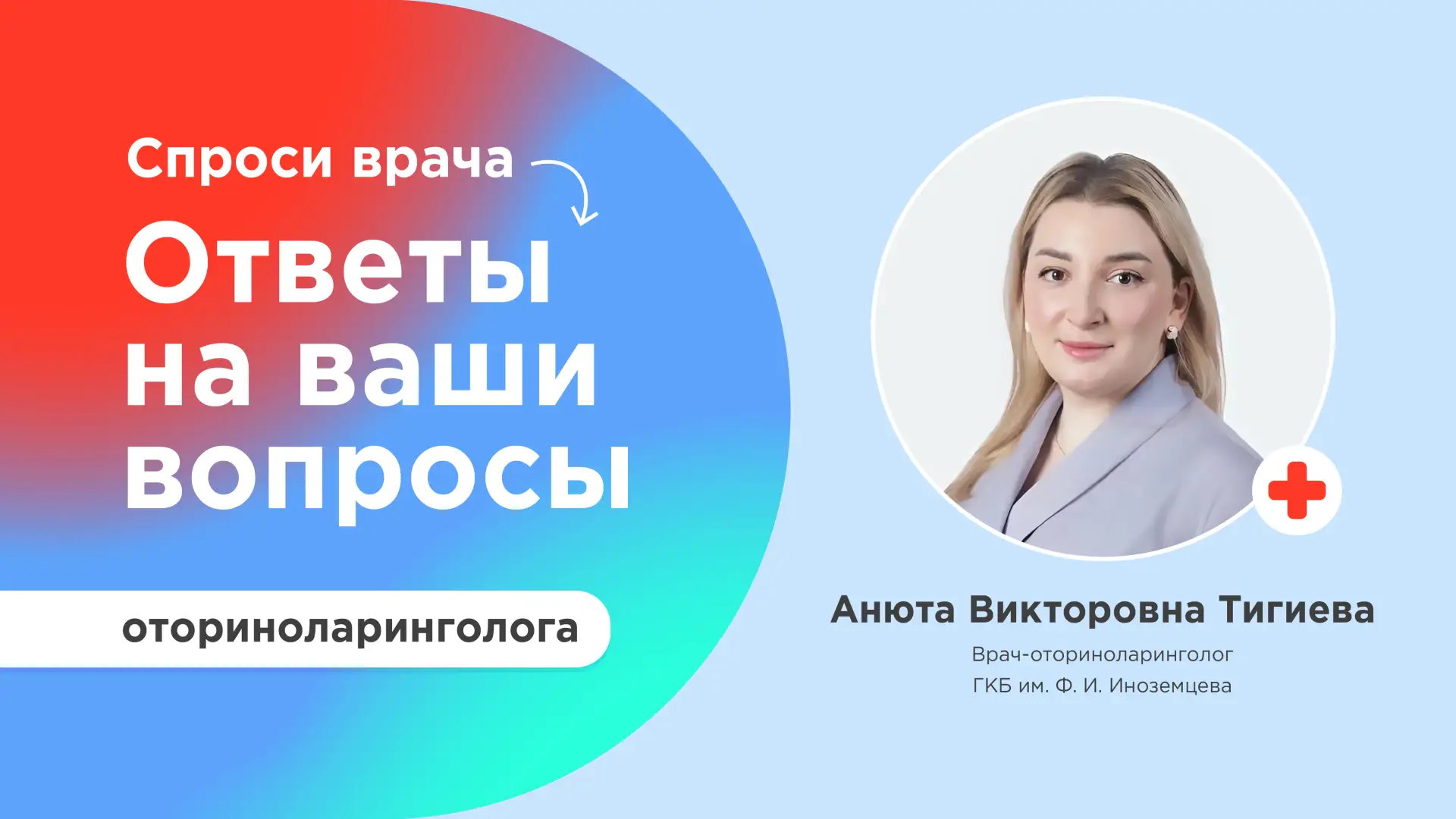 Тонзиллит, синусит, искривление носовой перегородки —  рассказывает врач-оториноларинго...