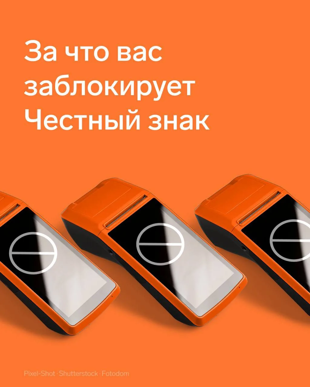 ⚡️ За что вас может заблокировать Честный знак