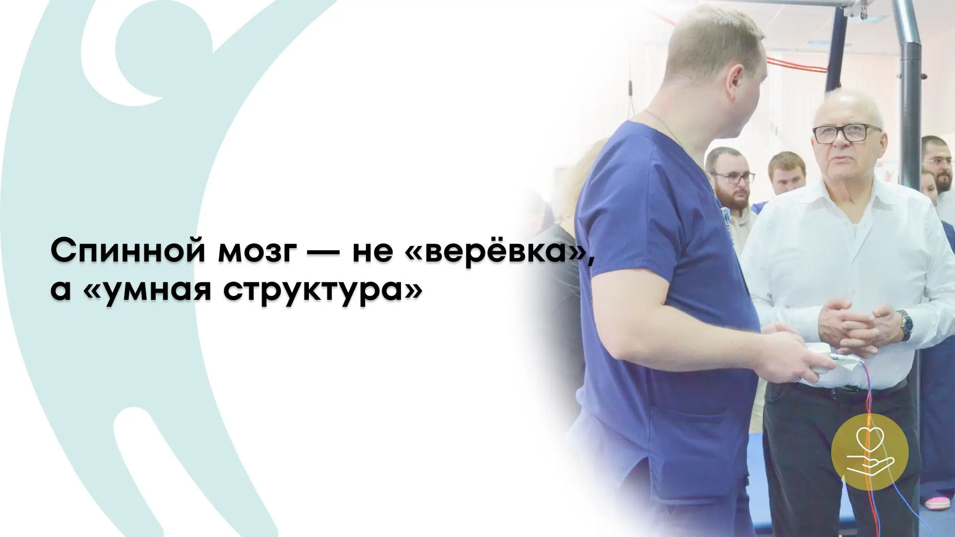 Восстановление после травм позвоночника