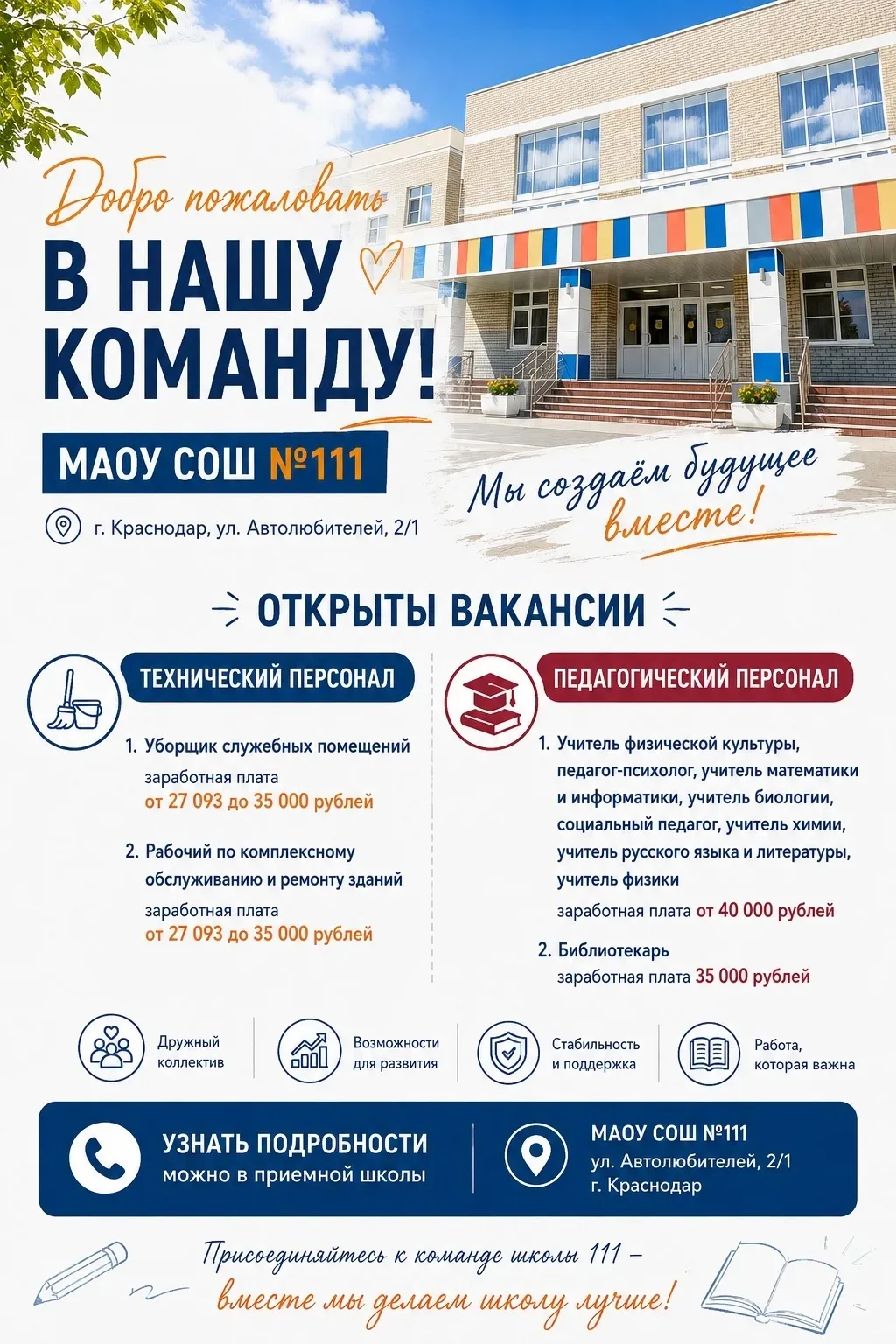 ❗Внимание! Открыты вакансии❗