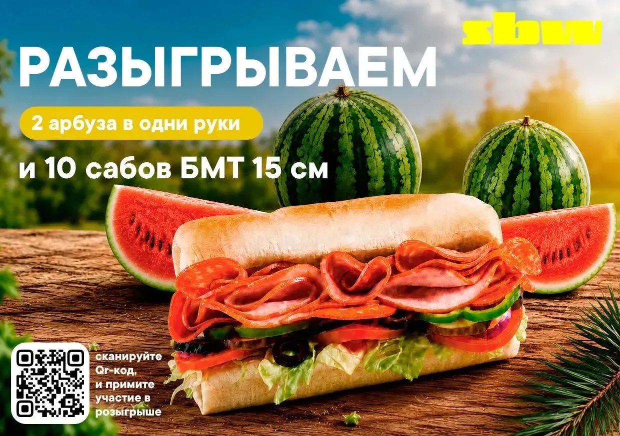 Subway разыгрывает в VK два арбуза в одни руки и 10 сэндвичей «БМТ» 15 см.